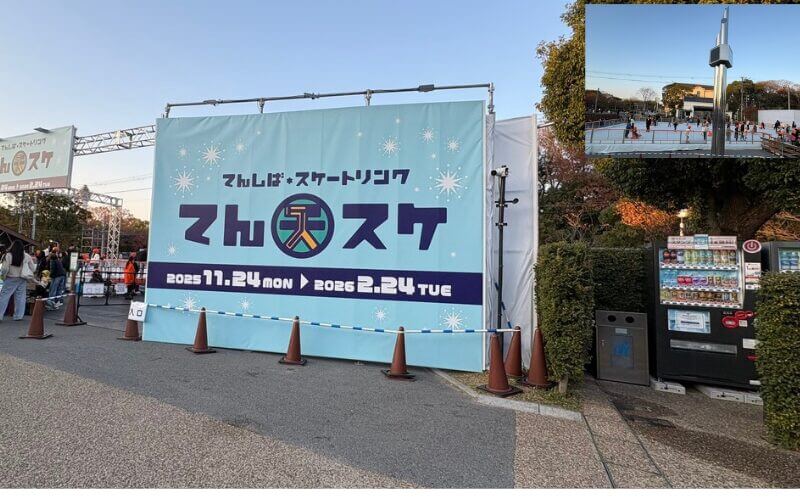 天しば(Tenshiba)の屋外スケートリンク「てんスケ」