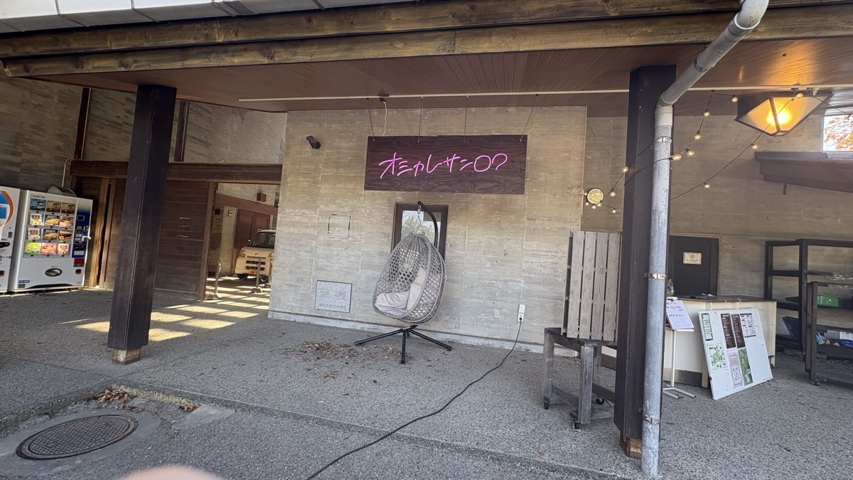 生駒山麓公園ふれあいセンター入口